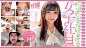Etqr-520 Hikari-san, A Perverted Slutty Female Employee 