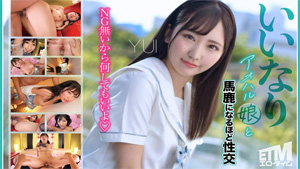 Etqr-538 Yui Has Sexual Intercourse With A Obedient Aoharu Girl That Makes Her A Fool